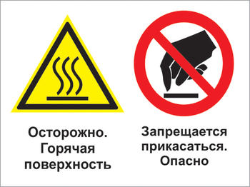 Кз 31 осторожно - горячая поверхность. запрещается прикасаться - опасно. (пластик, 600х400 мм) - Знаки безопасности - Комбинированные знаки безопасности - магазин "Охрана труда и Техника безопасности"